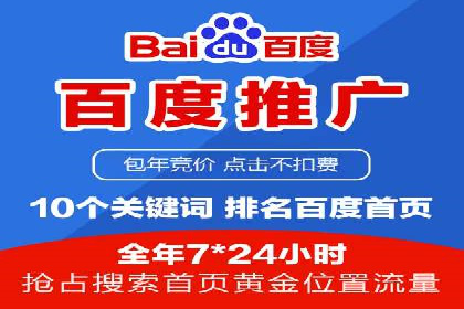 百度竞价托管运营在电商行业的成功应用